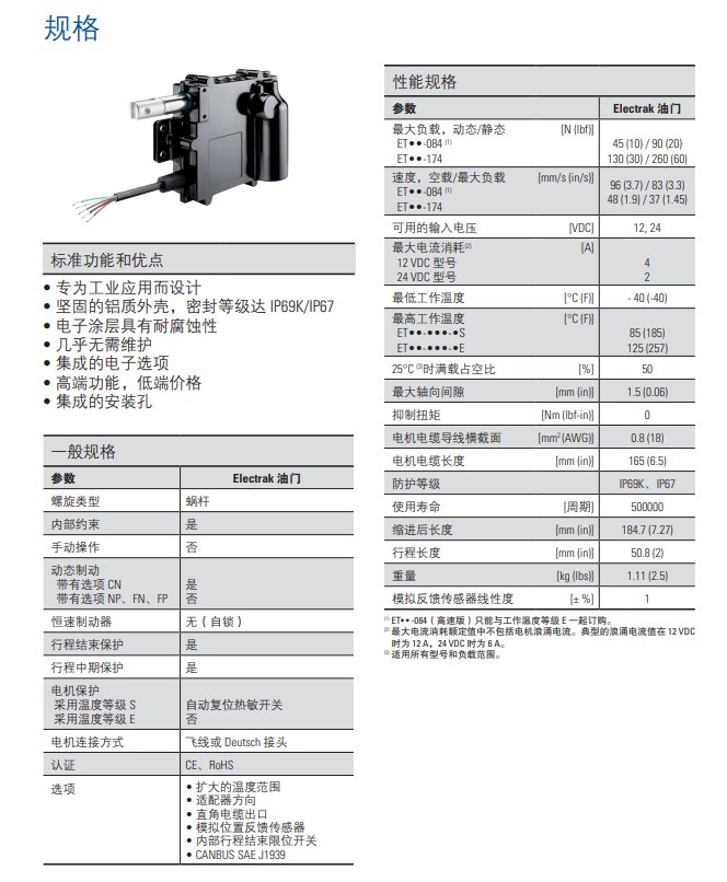 湯姆森Electrak? 油門執(zhí)行器 新一代油門控制技術(shù)