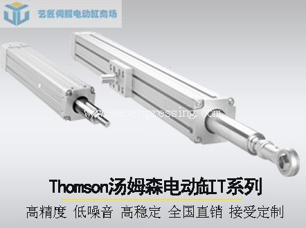 Thomson湯姆森電動缸T系列