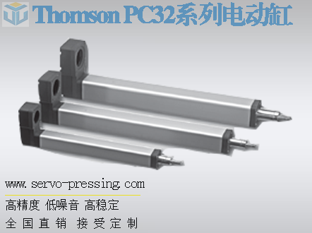 Thomson PC32系列電動缸