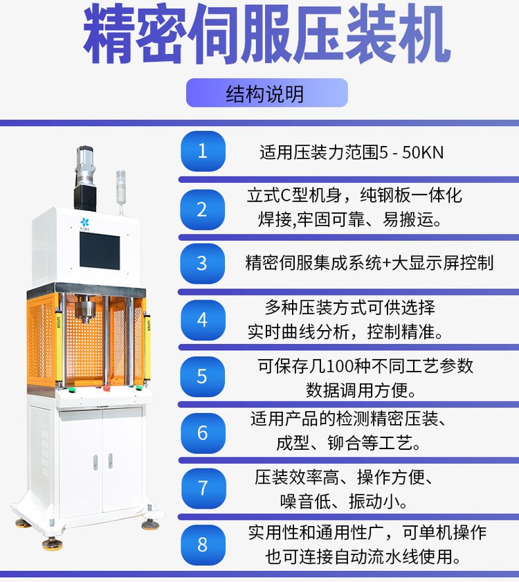 精密智能數(shù)控伺服壓裝機(jī)