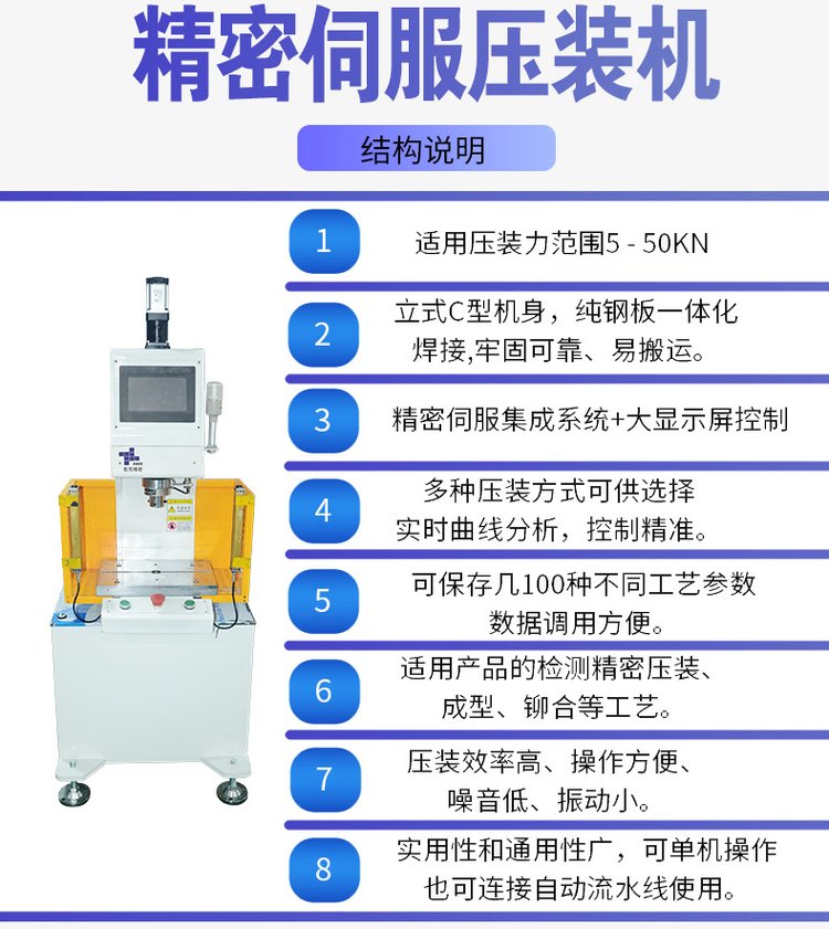 100KG-30噸推力伺服壓裝機(jī) 精密高效伺服壓力機(jī) 伺服壓機(jī)