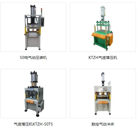 50噸氣動壓力機(jī)KTZH氣液增壓機(jī)數(shù)控氣 動沖床支持定制