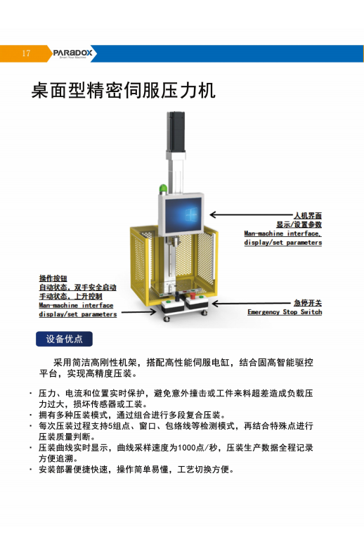 桌面四柱伺服壓力機(jī)：革新傳統(tǒng)工藝，開啟智能制造新篇章